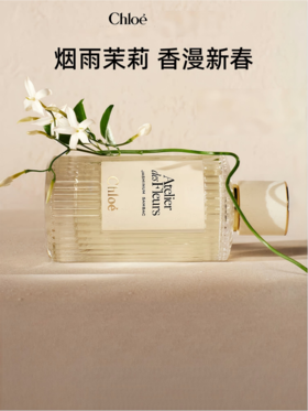 Chloe蔻依仙境花园香氛烟雨茉莉50ml QM