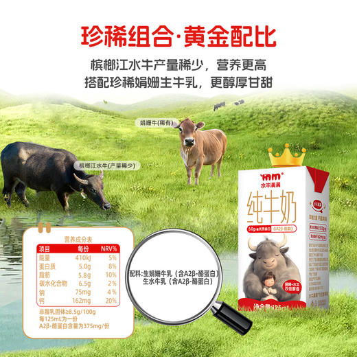 [尝鲜装] 水牛满满5.0g/盒优质蛋白水牛纯牛奶含A2β-酪蛋白水牛纯牛奶生娟姗牛乳搭配生水牛乳每盒162mg原生高钙奶香醇厚儿童mini早餐奶125ml*3盒 商品图3