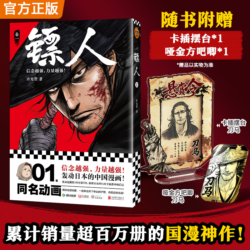 镖人1-13大合集 游侠篇大漠篇刀马 信念越强，力量越强！许先哲