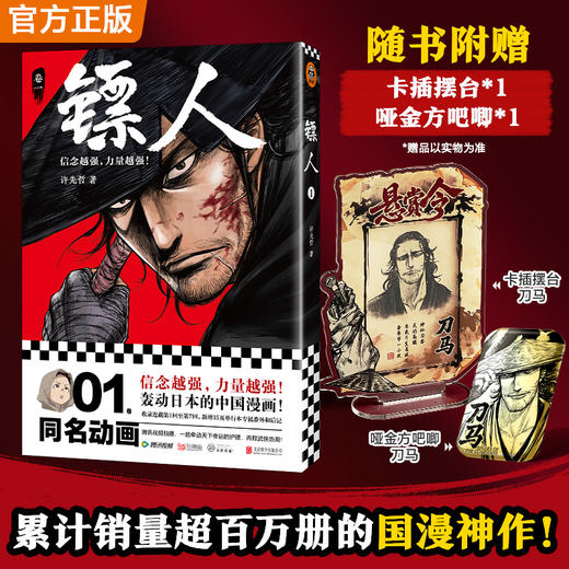 镖人1-13大合集 游侠篇大漠篇刀马 信念越强，力量越强！许先哲 商品图0