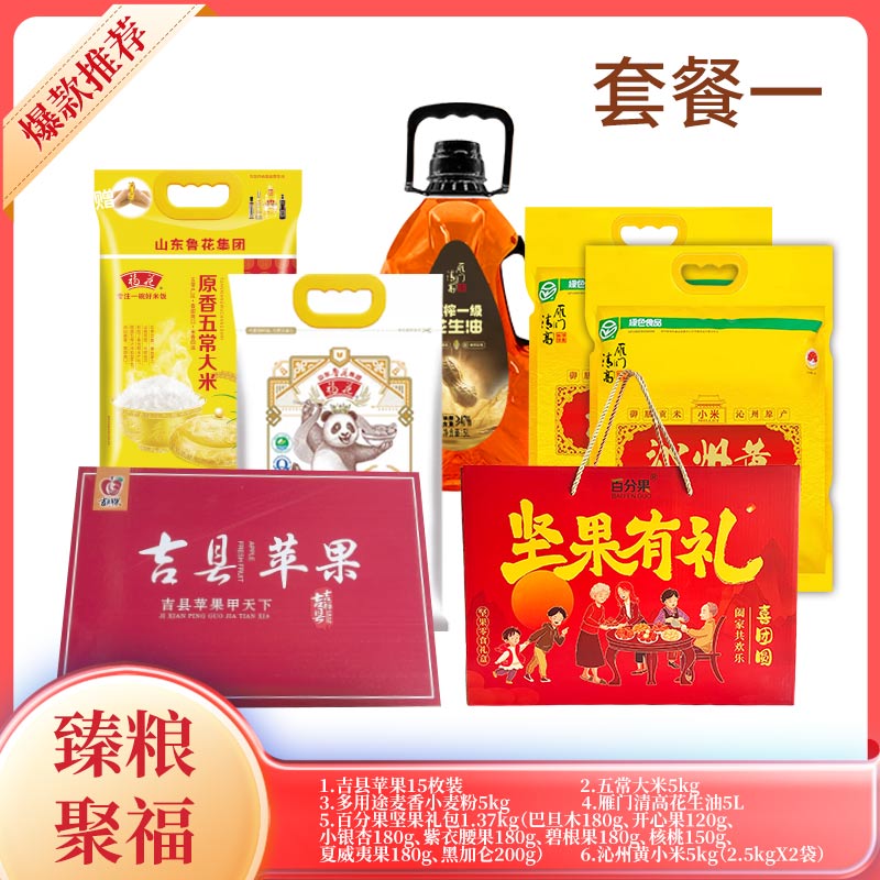 建行山西省分行2026年春节慰问套餐