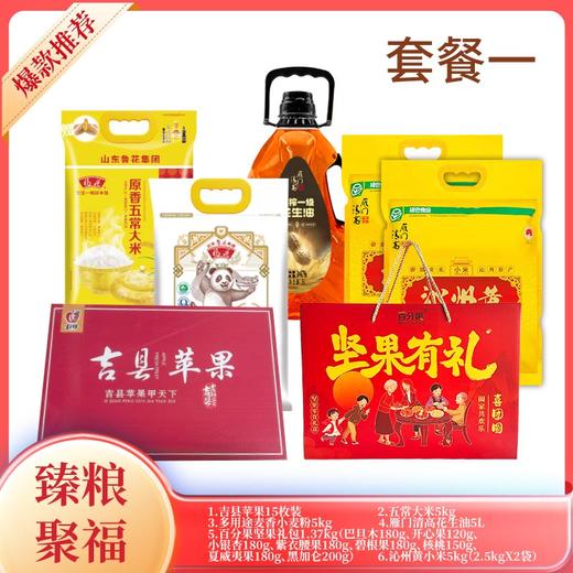 建行山西省分行2026年春节慰问套餐 商品图0