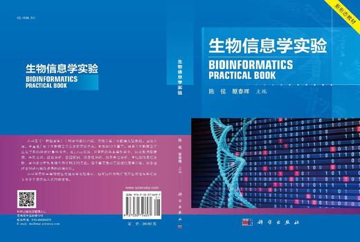 生物信息学实验 商品图3