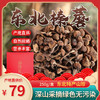 东北特产【东北山珍特产礼盒】长白山榛蘑  山珍榛蘑干货250g 礼盒装（红盒包装）2盒立减10元送礼袋 节日送礼优选 东北特产山珍山货 深山采摘 自然晾晒 商品缩略图0
