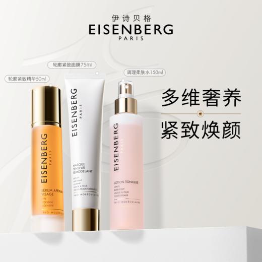 【提拉紧致】伊诗贝格轮廓紧致精华液 紧致面膜 调理柔肤水（多规格可选） 商品图3