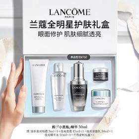 【情人节好物 送礼不踩坑 精美礼盒】Lancome兰蔻全明星护肤套装 小黑瓶精华+极光水乳护肤礼盒 （肌底精华30ml+眼霜5ml+洁面50ml+极光水50ml+亮白霜15ml）