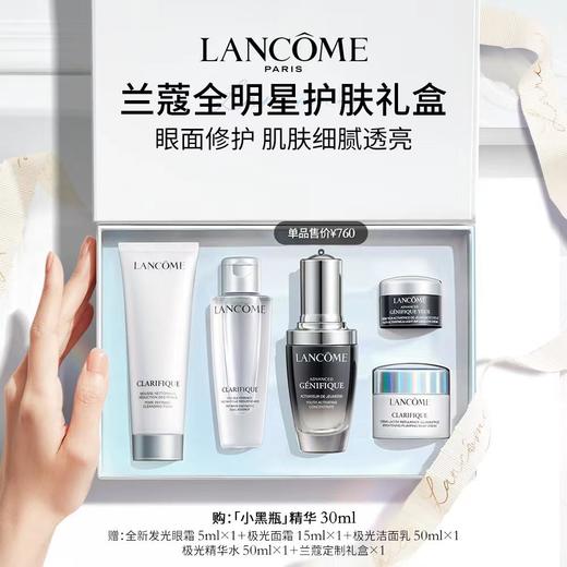 【情人节好物 送礼不踩坑 精美礼盒】Lancome兰蔻全明星护肤套装 小黑瓶精华+极光水乳护肤礼盒 （肌底精华30ml+眼霜5ml+洁面50ml+极光水50ml+亮白霜15ml） 商品图0