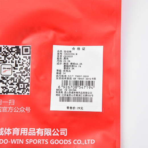 多威新款运动高弹耐磨男女中筒袜1352222 商品图5