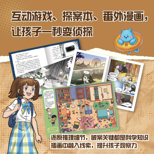 【预售】口袋神探第六辑（25—28）（孩子们都喜欢的爆款侦探故事，累计销量超过300万册，音频播放量超27亿） 商品图3