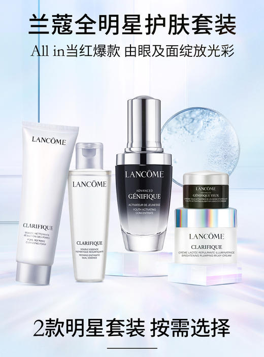 【情人节好物 送礼不踩坑 精美礼盒】Lancome兰蔻全明星护肤套装 小黑瓶精华+极光水乳护肤礼盒 （肌底精华30ml+眼霜5ml+洁面50ml+极光水50ml+亮白霜15ml） 商品图1