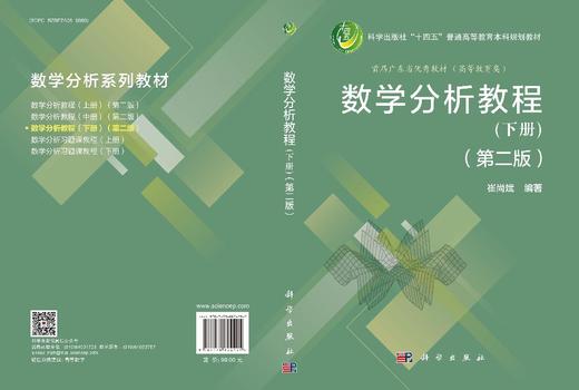 数学分析教程（下册）（第二版） 商品图3