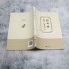 俞尚德医论医话选 商品缩略图3