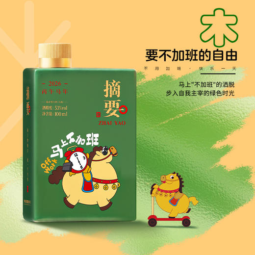 【摘要 潮玩礼盒】重磅新品  53度摘要酒(珍品版)丙午马年潮玩礼盒装100ml *5瓶/盒 酱香型白酒 商品图5