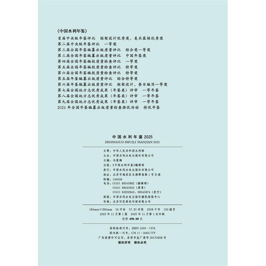 中国水利年鉴2025 商品图3