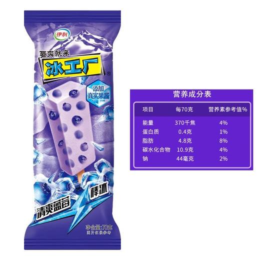 伊利冰工厂 清爽蓝莓棒冰 70g*6支/盒 商品图2