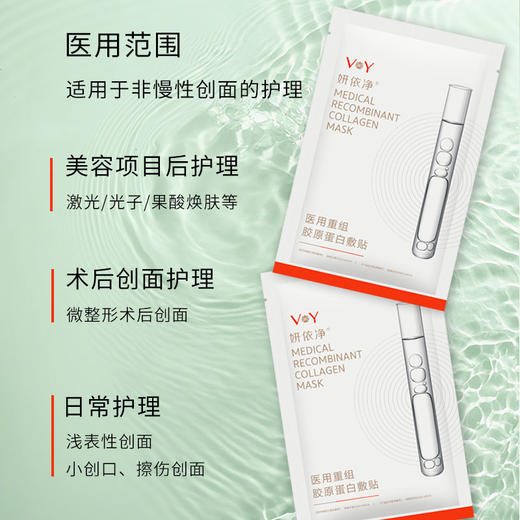 妍依净医用重组胶原蛋白敷贴 商品图1
