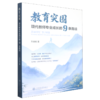 教育突围:现代教师专业成长的9条路径 商品缩略图0