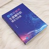 数智化时代生涯辅导的理论与实践 商品缩略图1