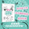 啊哈!闪闪发光的科学家 商品缩略图4