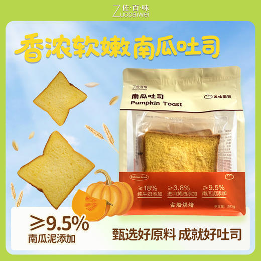【首农】古船 南瓜吐司 285g 商品图0