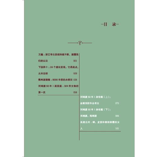 考古浙江:万年背后的故事.2 商品图1