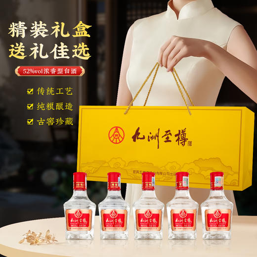 严选 | 五粮液股份公司出品·九洲至樽52°浓香型白酒五瓶装礼盒 100ml*5瓶/盒 一瓶一码 可扫码查真伪 商品图10