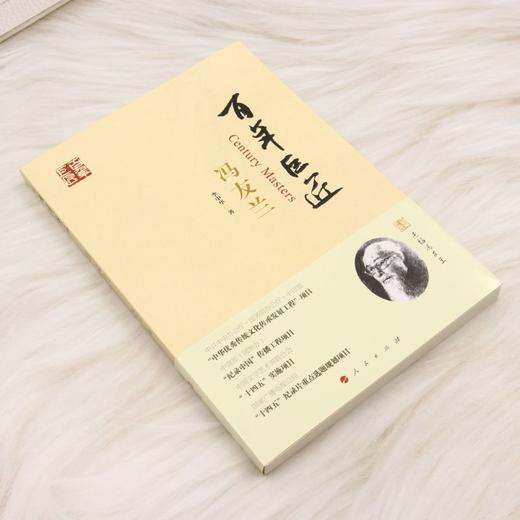 冯友兰 商品图1