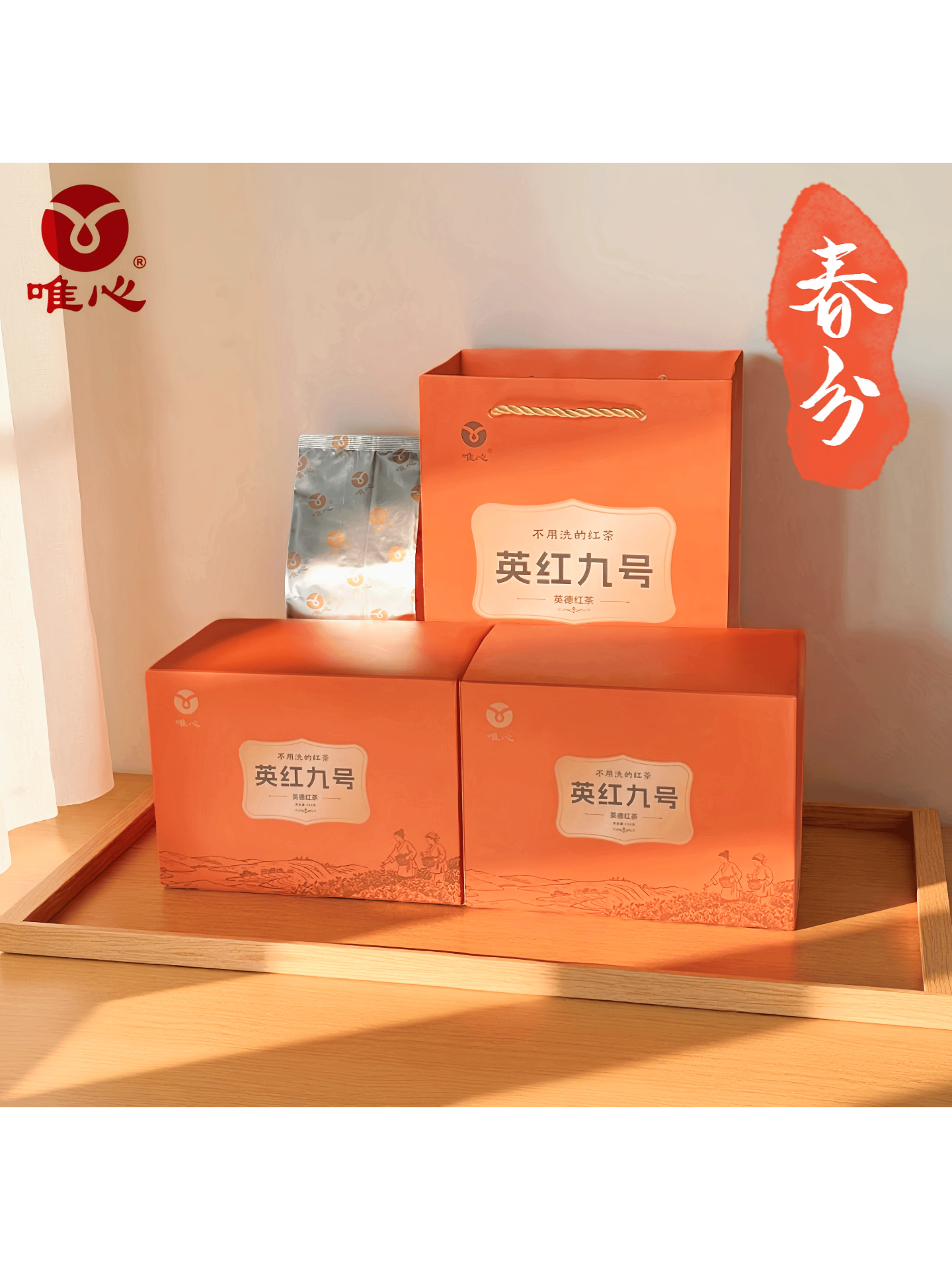 春分英红九号  一斤装口粮茶  一芽二叶  无公害无农残无化肥