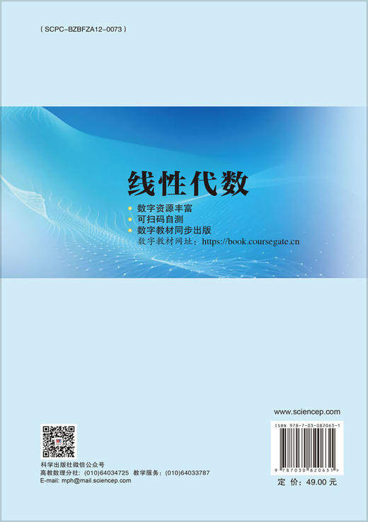 线性代数/李玉瑛 商品图1