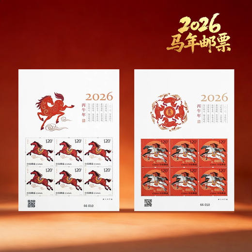 2026马年生肖邮票 商品图1