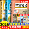 2026春初中课堂笔记语文数学英语七八年级下册任选初中同步课本新教材书全解预习详解广东教育出版社 商品缩略图0