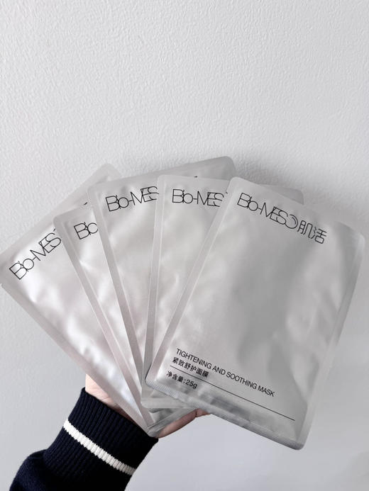 单片无盒到手20片⚠️华熙生物｜Bio-MESO肌活紧致舒护提亮全能面膜 商品图7