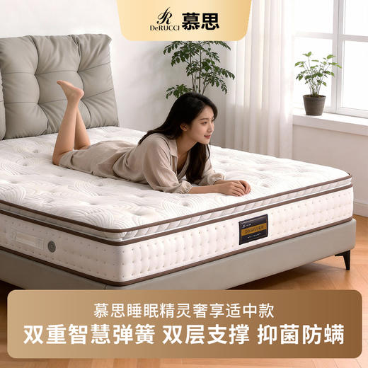 慕思（de RUCCI）床垫【睡眠精灵】乳胶床垫席梦思床垫慕斯床垫1.8*2米弹簧床垫 睡眠精灵-豪华款【软硬适中/25cm】+双层弹簧MCW1-166 商品图0