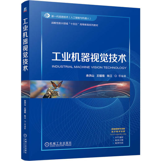 工业机器视觉技术 商品图0