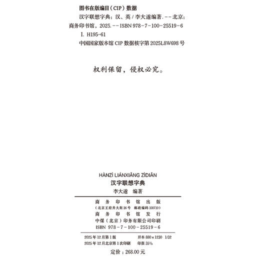 汉字联想字典 商品图1