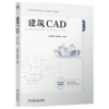 建筑CAD  第2版 商品缩略图0