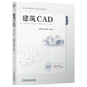 建筑CAD  第2版