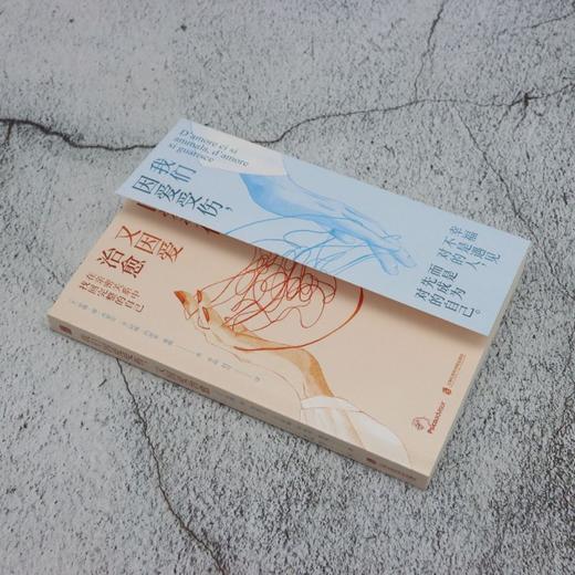 我们因爱受伤,又因爱治愈 商品图1