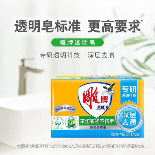 雕牌透明皂228*2块*3组天然植物油生产皂体纯净耐用 商品图1