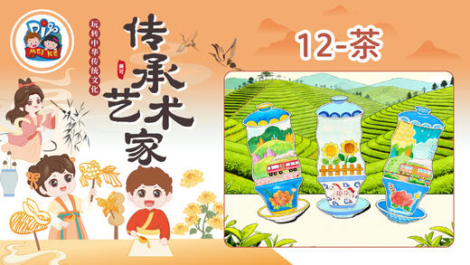 6册12课茶 商品图0