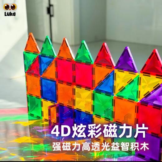 【赠磁力小车】Luka卢卡钻面管道磁力积木110P 正方形 三角形管道强磁小车三角磁力片 儿童益智玩具新年礼物 商品图1