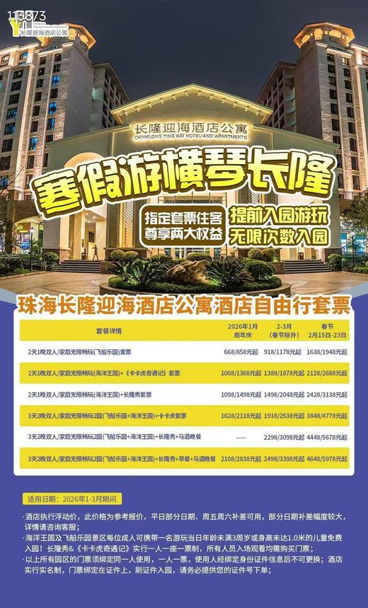 【价格联系客服】珠海长隆迎海酒店公寓 商品图0