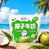 归一甜牛奶220mL可可草莓椰子味80%牛乳营养风味早餐奶 商品缩略图4