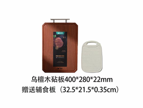 双枪进口乌檀木整木大号砧板/菜板   赠辅食板  便携提手 A-5695