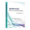 在终身学习中成长.2018-2022年上海市民终身学习监测研究报告 商品缩略图0