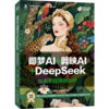 即梦AI 剪映AI DeepSeek:绘画和短视频制作 商品缩略图0