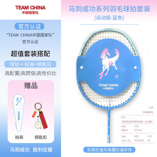 马到成功系列羽毛球拍（运动版） 商品图1