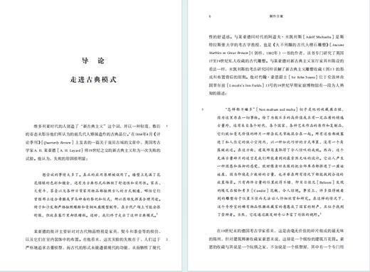 制作古董：1760-1800年英国的新古典主义(何香凝美术馆·艺术史名著译丛) 商品图2