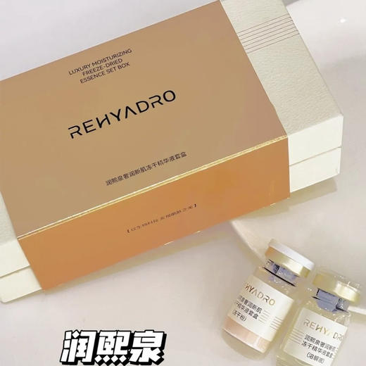 【99元/4盒，绝版抢购】润熙泉奢润新肌冻干精华液套盒，金光盾冻干精华 商品图1