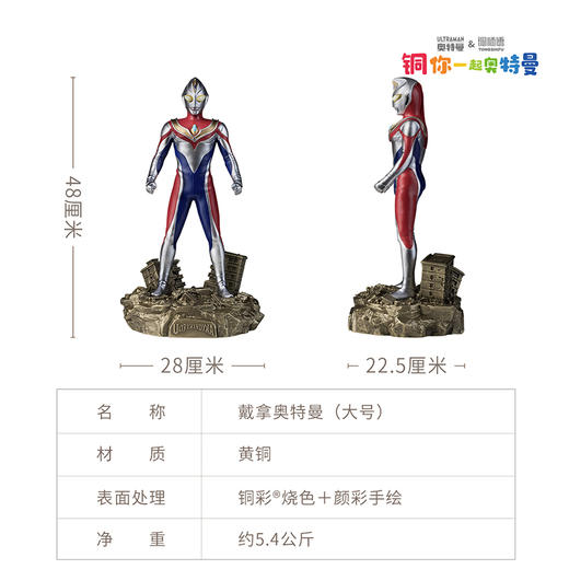 铜师傅 正版授权《戴拿奥特曼》客厅限量手办 家居装饰工艺品摆件 商品图8